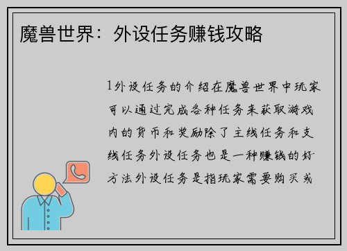 魔兽世界：外设任务赚钱攻略