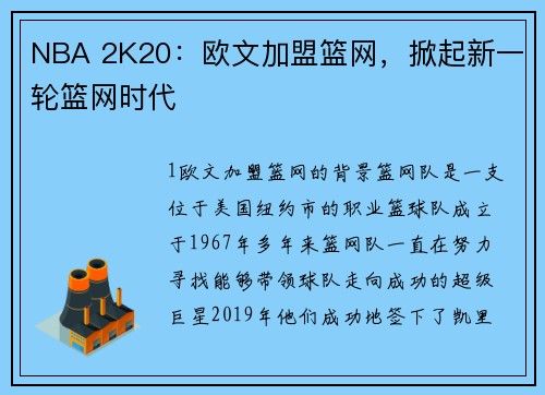 NBA 2K20：欧文加盟篮网，掀起新一轮篮网时代