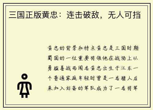 三国正版黄忠：连击破敌，无人可挡